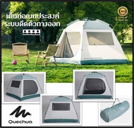 🔥พร้อมส่ง🔥 QUECHUA เต็นท์ สำหรับ 4 คน เต็นท์กำบัง เต็นท์อเนกประสงค์ พร้อมระบบดีดตัวกางออก Shelter Tent รุ่น Easy Fresh ของแท้ 100%