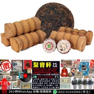 實體店專業鑑定/估價  下關沱茶、大益沱茶、鳳慶沱茶、99易昌號小歪沱、銷法沱、甲級沱茶、乙級沱茶、蒼洱沱、松鶴沱、松鶴沱、老茶頭沱、黎明茶廠沱茶、福海茶廠沱茶、興海茶廠沱茶、老同志沱茶、瀾滄古茶沱茶