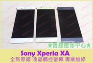 ★普羅維修中心★現場維修 Sony Xperia XA 全新液晶觸控螢幕 F3115 總成 面板 玻璃 另有修USB