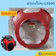 Hood Honda GX690