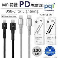 【pqi/勁永】 MFI認證USB-C to Lightning 100公分編織快充線_iCable CL 100