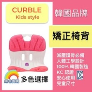 Curble - 派對禮物 兒童坐墊 健康坐姿矯正椅背 護脊坐墊 護腰座墊 坐姿墊 矯姿靠背 保護腰部 (粉紅色), 平行進口