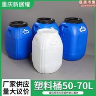塑膠桶水桶油桶50升60升65升70升藍色白色化工桶