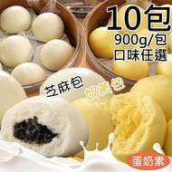 【一等鮮】芝麻包/奶皇包任選10包(900g/包)