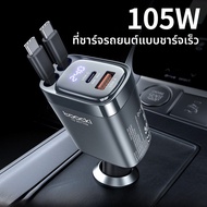 Toocki | Toocki ชาร์จไฟในรถ Super Fast Charger 105W สายพานรูปตัวยู 4-in-1 ชาร์จโทรศัพท์มือถือ อุปกรณ