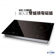 GIC128DB   嵌入式雙爐頭電磁爐 (GIC-128DB)