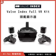 【台灣保固】Valve Index Full VR Kit 頭戴顯示器 套組｜STEAM VR 遊戲虛擬實境設備｜智瑞