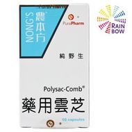 農本方 - 農本方 純野生藥用雲芝 60粒 EXP:2028年6月(30047)