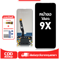 ใช้ได้กับ หน้าจอ LCD Honor 9X เข้ากันได้กับรุ่นหน้าจอ honor 9x/STK-LX1 อุปกรณ์เสริมหน้าจอคุณภาพสูง ม