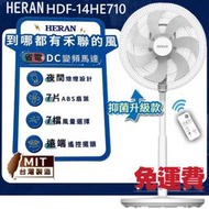 發票/免運 禾聯14吋智能變頻DC電風扇HDF-14HE710 頂部控制免彎腰設計☆遠端遙控擺頭功能