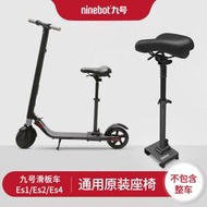 ninebot九號滑板車座椅電動滑板車座椅電動滑板車配件