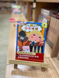 屁屁偵探動畫漫畫9 噗噗 歌劇院的怪盜