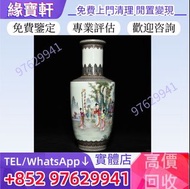 全港免費上門回收舊瓷器擺件 清乾隆 粉彩仕女人物圖棒槌瓶 ，老瓷器，古陶瓷，青花瓷器，粉彩瓷器，古董雜件，花瓶花樽，碗，杯，盤，碟，盆，罐，插屏，青花，祭藍釉，郎窯紅，龍泉窯，黃釉，豆青，德化白瓷，官
