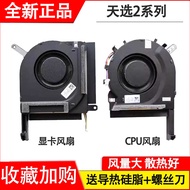 Suitable for Asus Tianxuan 2 FA506Q QR QM HM QW FA706 FX506H HM Fan