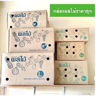 (Pack Of 10) Fruit Box Packaging Size C+9 D+11 S+ M M+ L Great Value Pack!! Best