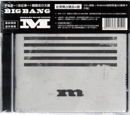 【全新、未拆封】BIGBANG // MADE SERIES [M] 台灣獨占贈品m盤-華納、2015年-無：海報&amp;徽章