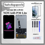 หน้าจอLCD HUAWEI P30Lite หน้าจอพร้อมทัสกรีน แถมฟิล์มกระจกกันแตก ชุดไขควง+กาวติดหน้าจอ