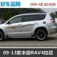 09豐田老款RAV4車貼拉花貼紙 rav4專用車身腰線彩條貼花 改裝貼畫