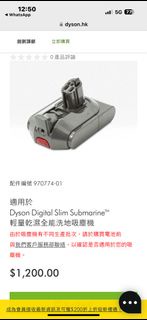 Dyson digital slim submarine 全新原廠電池