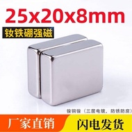 25 * 20 * 8mm) Rectangular Powerful Magnet High-Strength NdFeB Rurubidium Magnet Strong Magnet Patch