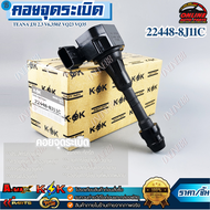 คอยจุดระเบิด V6 8H315 เทียน่า J31 2.3 #22448-8J11C***ถูกและดีมีที่นี่ รับประกันคุณภาพสินค้า****