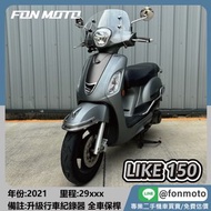 🛵台南二手機車🛵 2021 KYMCO LIKE 150 消光灰 升級行車紀錄器 0元交車 無卡分期