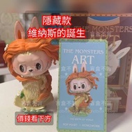 (現貨) The Monsters Art Labubu 藝術系列 隱藏款 維納斯的誕生 The birth of Venus Monster Arts Zimomo The Little Monsters 隱藏款 特別款 隱藏版 特別版 Hidden Secret Version 盲盒