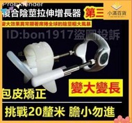 免運~全網最低價~陰莖訓練器 增大第三代美國 Pro-extender 3代陰莖增長持久固