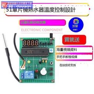 熱銷爆品基於51單片機熱水器溫度控製系統設計開發板電子DIY報警器套件 露天拍賣