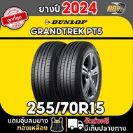 ถูกที่สุด!! DUNLOP 255/70R15 ยางรถยนต์ รุ่น PT5 ปี24 (24เส้น) เเถมฟรีจุ๊บลมยาง พร้อมรับประกันคุณภาพท