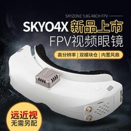 全新發布 Skyzone SKY04X 穿越機fpv眼鏡 5.8g圖傳分體DVR可錄