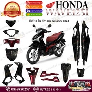 [Separate Pieces] Wave125i 2023-2024 K3F Black-Red Genuine Wave125 Led Model 2 Ordered