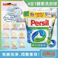 【德國Persil】新4合1全效酵素去污亮白除臭護衣洗衣膠囊-淨白(綠藍袋)60顆(洗衣球補充包,直立式/滾筒式洗衣機皆適用)