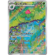 [Pokemon JP Card] Ivysaur AR 167/165 sv2a