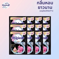 Hygiene | น้ำยาปรับผ้านุ่มที่ไม่ทำให้เกิดไฟฟ้าสถิต ขนาดพกพา