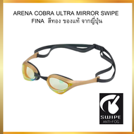 ARENA COBRA ULTRA MIRROR SWIPE แว่นตาว่ายน้ำ FINA ป้องกันแสงสะท้อน สีทอง/ดำ