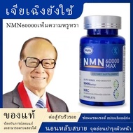 นำเข้าจากพร้อมส่ง NMN Komprocha (Anti-Aging) - Nicotinamide Mononucleotide 60 แคปซูล เอ็นเอ็มเอ็น วิตามินชะลอวัย