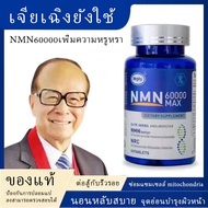 นำเข้าจากพร้อมส่ง NMN Komprocha (Anti-Aging) - Nicotinamide Mononucleotide 60 แคปซูล เอ็นเอ็มเอ็น วิ