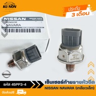 เซ็นเซอร์ท้ายราง หัวฉีด ยี่ห้อ NISSAN NAVARA (เกลียวเล็ก) รหัส 45PP3-4