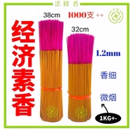 经济素香/1.3mm幼香/散香手工香/香细微烟/JossStick （足2KG）