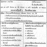 Thai Language Exam Questions Mid-Term 1st Semester Mathayom 3 For 33 [With Answers]