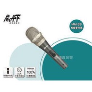 高傳真音響【MIPRO MM-39 免運】超心型動圈式有線麥克風│適合演唱者在舞台、KTV演唱使用