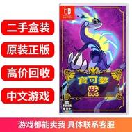 【二手99新】任天堂Nintendo）Switch NS OLED LITE 游戏主机掌机游戏卡带 精灵宝可梦紫 中文 .