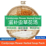 FYZ Herbs Cordyceps Flower Herbal Soup 滋补虫草花汤包