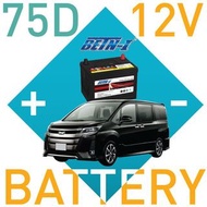 12V 汽車電池75D 豐田NOAH, ESTIMA, PREVIA , Mazda 3 12V Battery