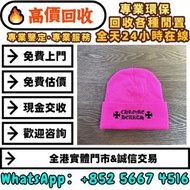 【御隆閣】實體門市 免費估價 免費上門 高價回收：ChromeHearts克羅心mar196 雙十字花字母刺繡冷帽，Chrome hearts 克羅心帽 棒球帽 鴨舌帽 新款拼色帽子，名牌手袋，錢包，