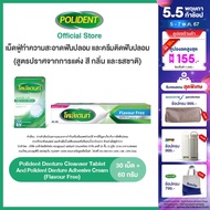 POLIDENT SET BUNDLE CLEANSER 30S + POLIDENT FLAVOR FREE CREAM 60G โพลิเดนท์ เม็ดฟู่ทำความสะอาดฟันปลอม 30 เม็ด และ ครีมติดฟันปลอม สูตรปราศจากสารแต่งสี กลิ่น 60 กรัม