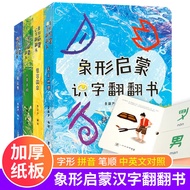 象形启蒙汉字翻翻书全套4册识字书幼儿认字宝宝汉字翻翻书儿童学前看图识字训练3-6岁幼儿园认字书早教启蒙宝宝汉字书卡片幼小衔接甲骨文汉字的演变 象形启蒙汉字翻翻书【全套4册】