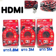 สาย HDMI (อย่างดี) ยาว1.8,3,5 เมตร เป็นสายถัก