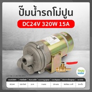 ปั๊มโม่ปูน ปั๊มโม่ปูนโซล่าเซลล์ โม่ปูน DC 24V 320W 15A